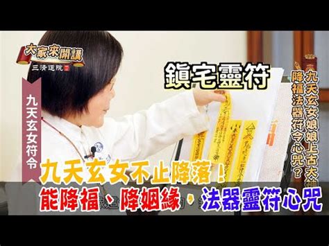 九天玄女禁忌|【九天玄女求姻緣】求姻緣就找九天玄女！拜拜前別忘了這「1禁。